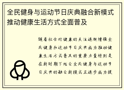 全民健身与运动节日庆典融合新模式推动健康生活方式全面普及