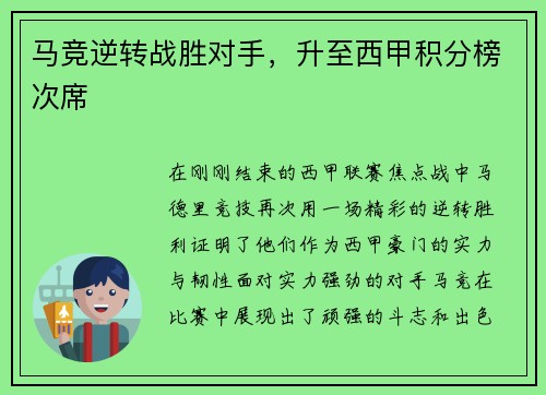 马竞逆转战胜对手，升至西甲积分榜次席